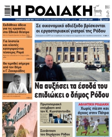 ΡΟΔΙΑΚΗ