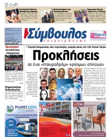 ΣΥΜΒΟΥΛΟΣ ΕΠΙΧΕΙΡΗΣΕΩΝ  ΑΧΑΙΑΣ