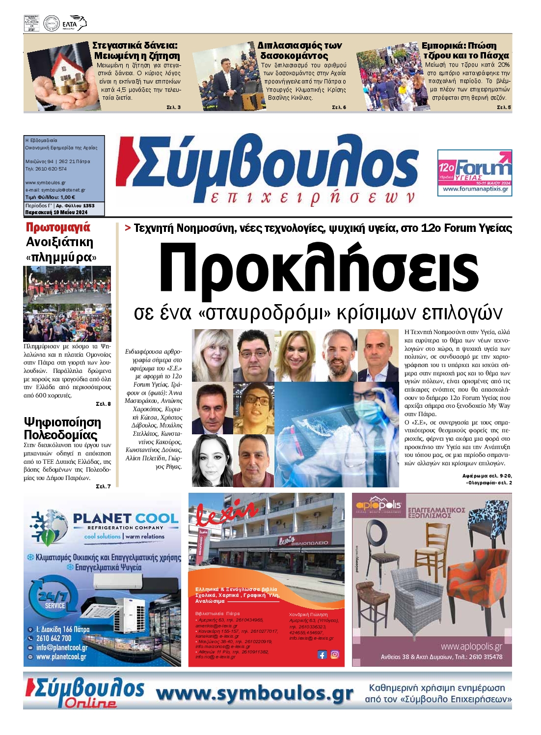 ΣΥΜΒΟΥΛΟΣ ΕΠΙΧΕΙΡΗΣΕΩΝ ΑΧΑΙΑΣ