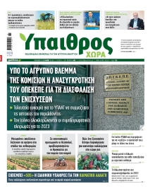 ΥΠΑΙΘΡΟΣ