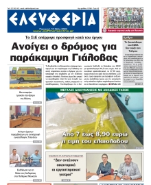 ΕΛΕΥΘΕΡΙΑ ΚΑΛΑΜΑΤΑΣ