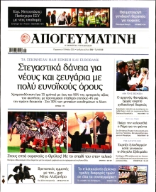 ΑΠΟΓΕΥΜΑΤΙΝΗ