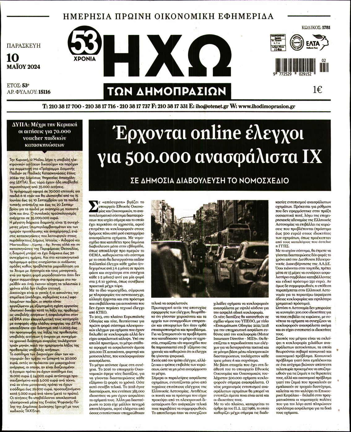 ΗΧΩ ΤΩΝ ΔΗΜΟΠΡΑΣΙΩΝ