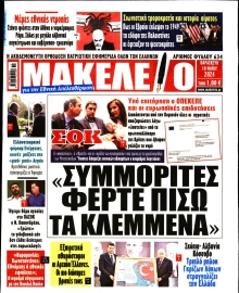 ΜΑΚΕΛΕΙΟ