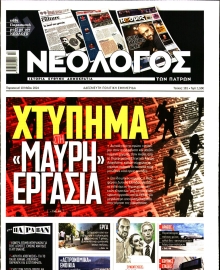 ΝΕΟΛΟΓΟΣ ΠΑΤΡΩΝ