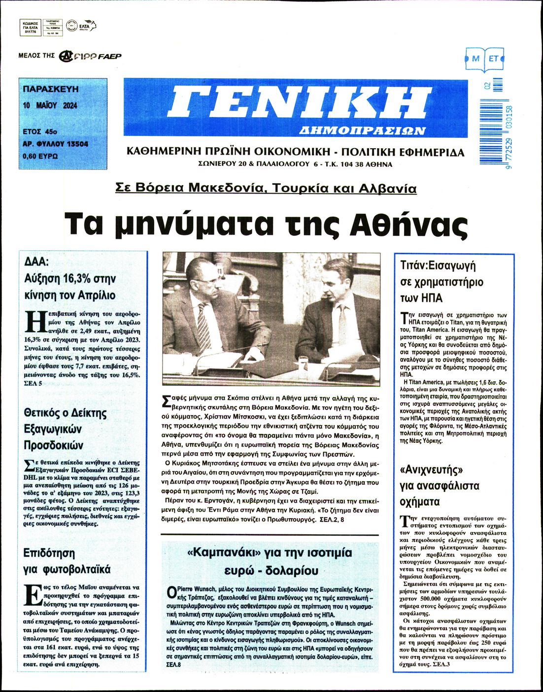 ΓΕΝΙΚΗ ΔΗΜΟΠΡΑΣΙΩΝ