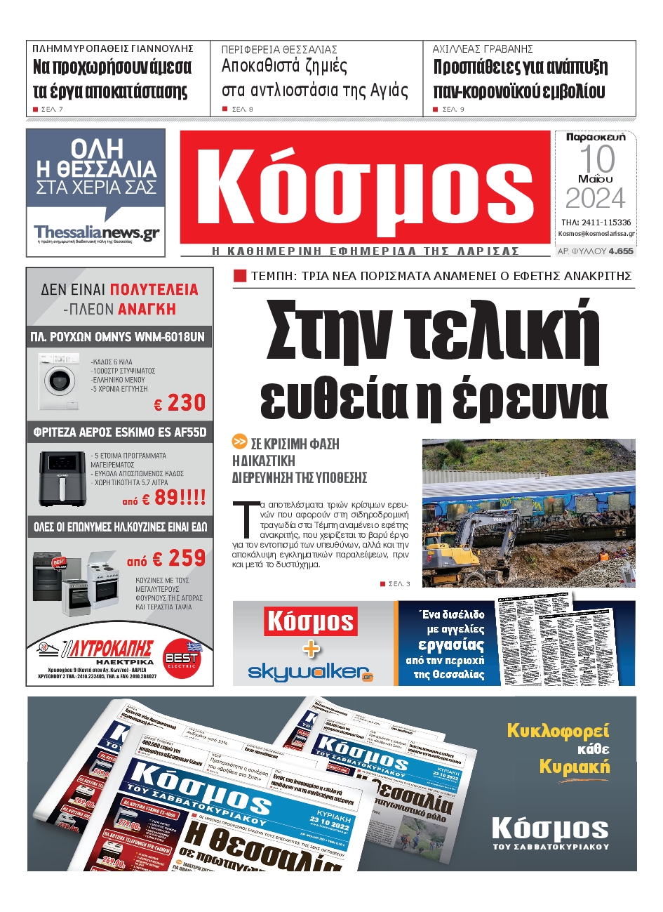 ΚΟΣΜΟΣ ΛΑΡΙΣΑΣ