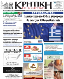 ΚΡΗΤΙΚΗ ΕΠΙΘΕΩΡΗΣΗ