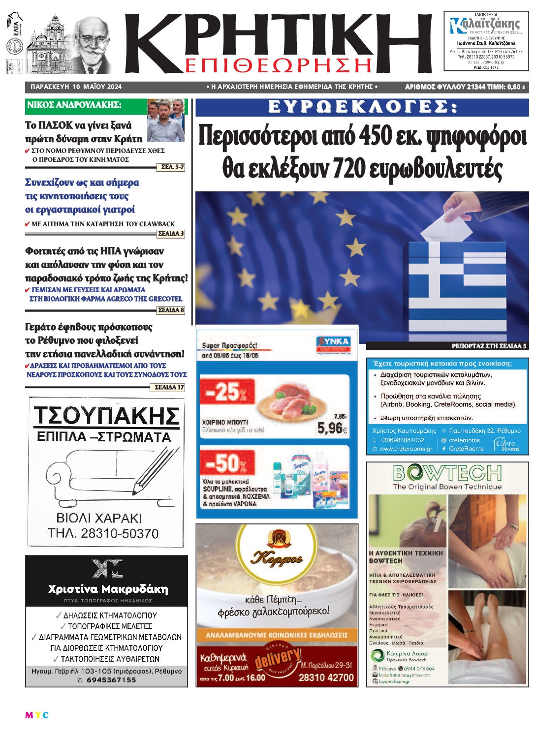 ΚΡΗΤΙΚΗ ΕΠΙΘΕΩΡΗΣΗ