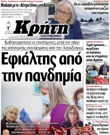 ΝΕΑ ΚΡΗΤΗ ΗΡΑΚΛΕΙΟΥ