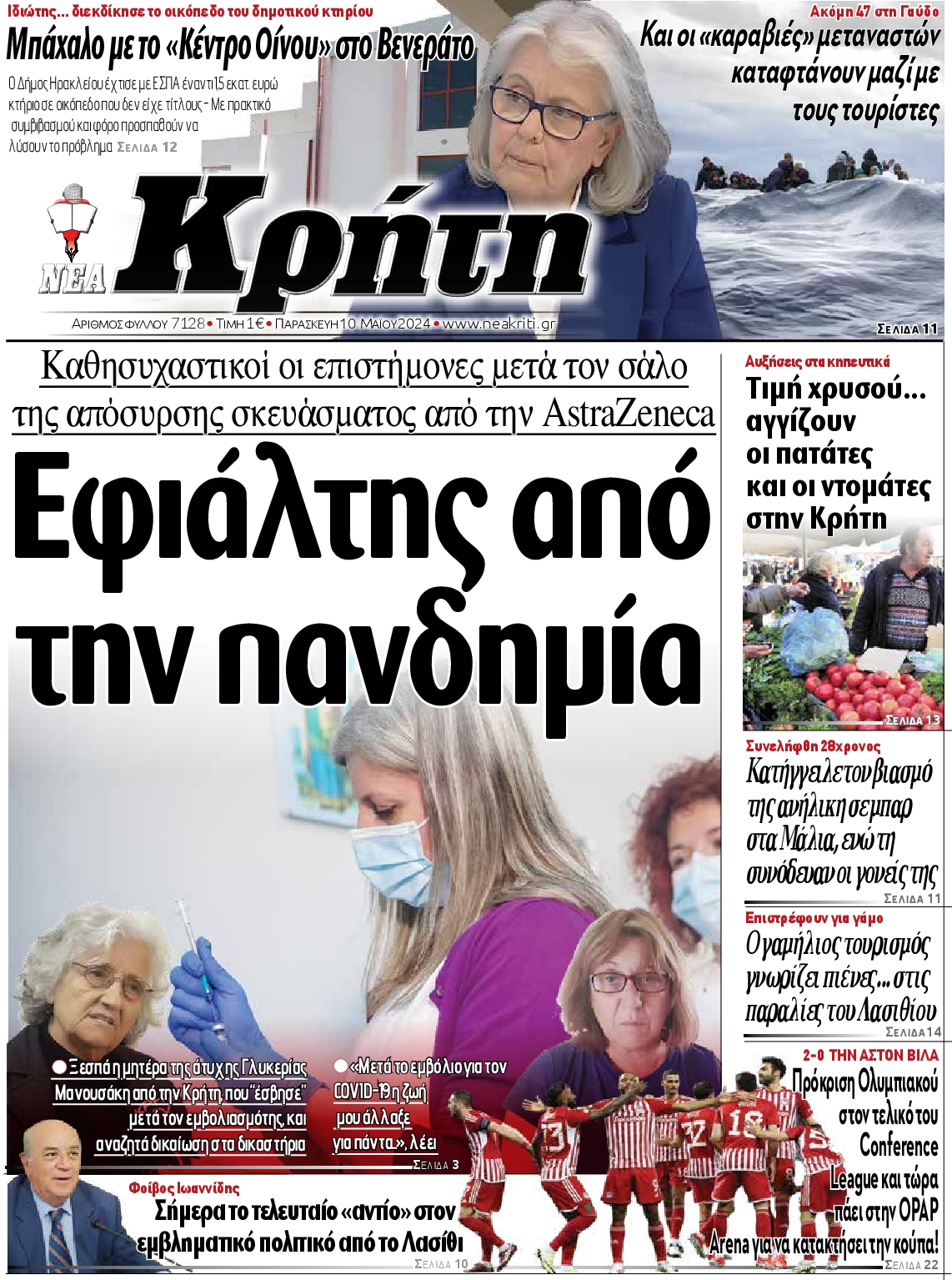 ΝΕΑ ΚΡΗΤΗ ΗΡΑΚΛΕΙΟΥ