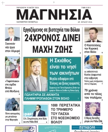 ΜΑΓΝΗΣΙΑ