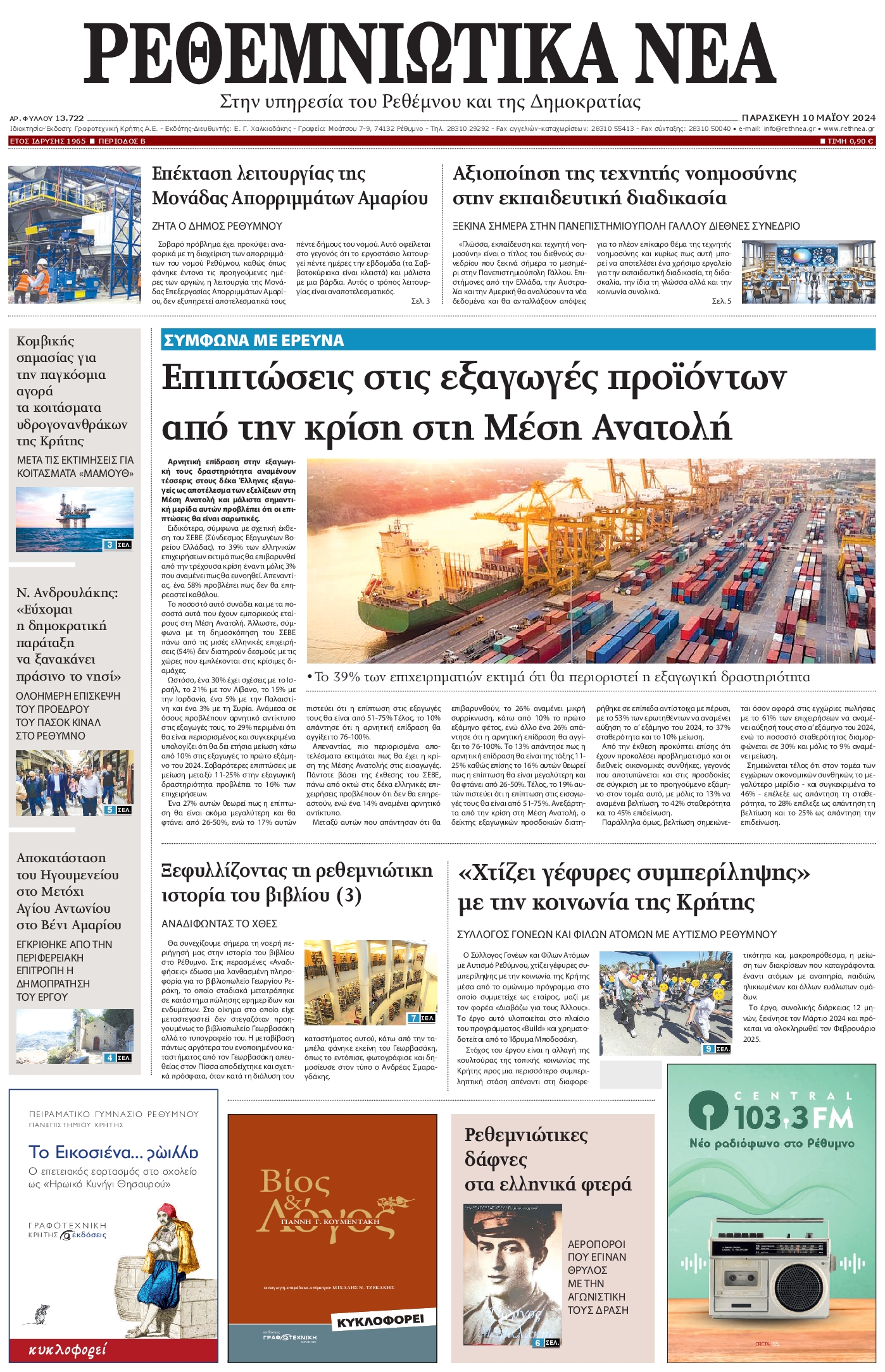 ΡΕΘΕΜΝΙΩΤΙΚΑ ΝΕΑ