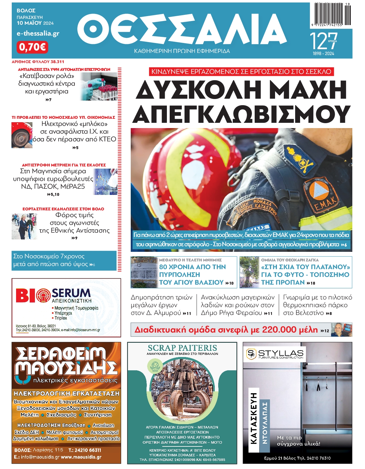 ΘΕΣΣΑΛΙΑ ΒΟΛΟΥ