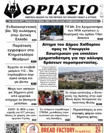 ΘΡΙΑΣΙΟ