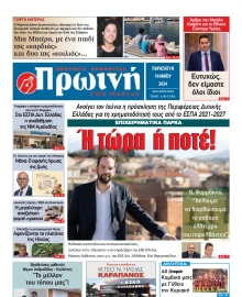 ΠΡΩΙΝΗ ΗΛΕΙΑΣ