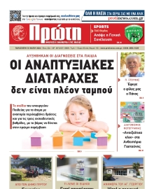 ΠΡΩΤΗ ΗΛΕΙΑΣ