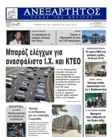 ΑΝΕΞΑΡΤΗΤΟΣ ΤΥΠΟΣ ΗΠΕΙΡΟΥ