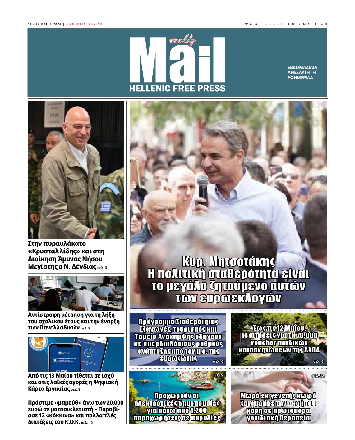 HELLENIC MAIL