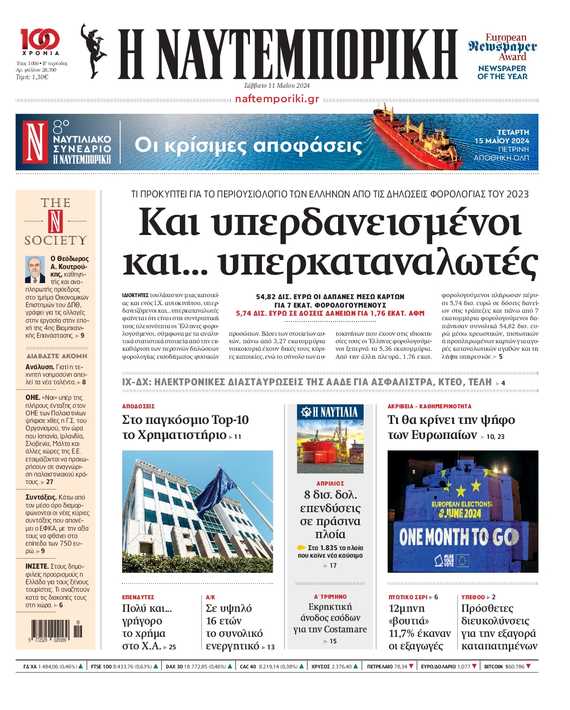 ΝΑΥΤΕΜΠΟΡΙΚΗ
