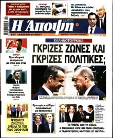 ΑΠΟΨΗ