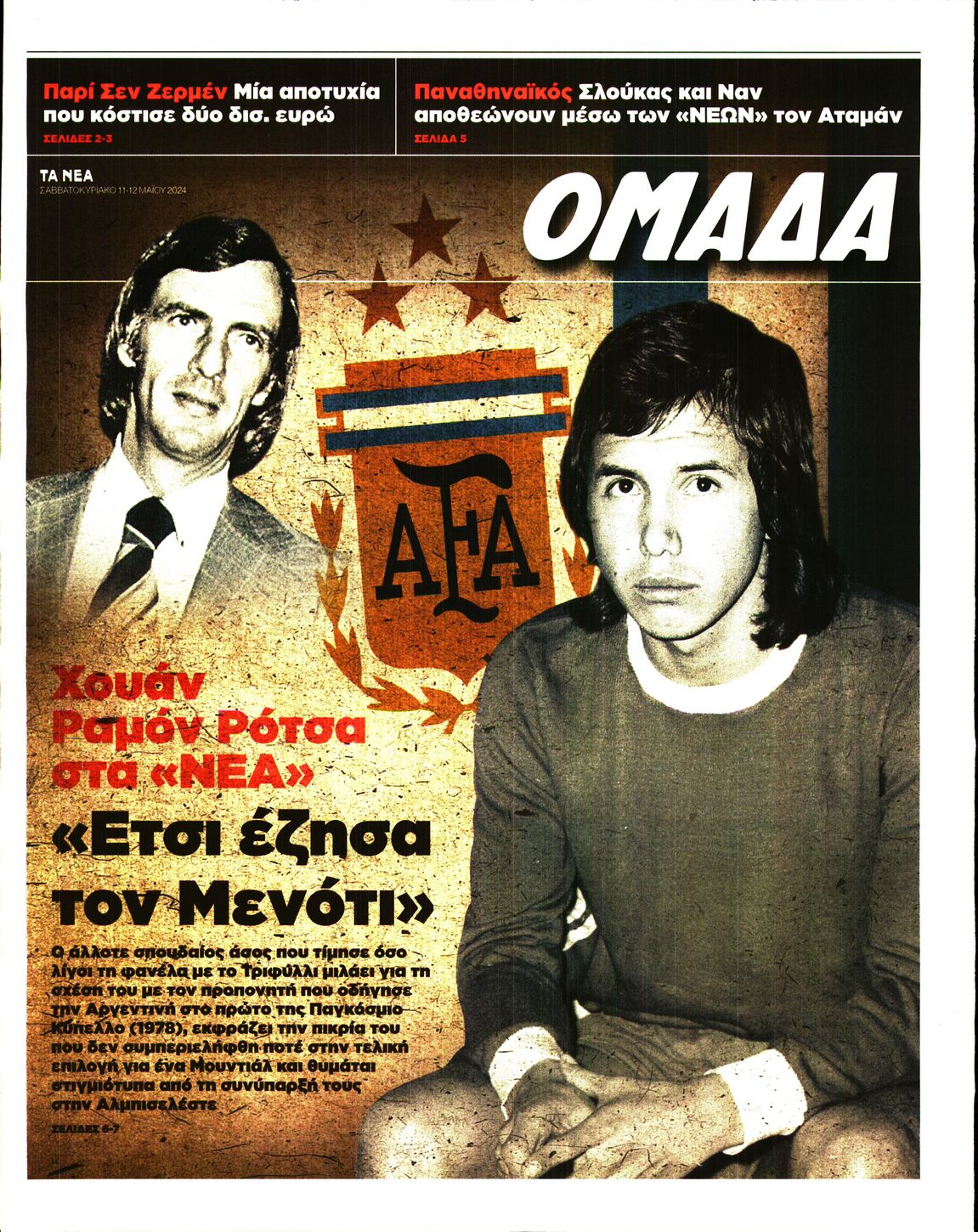 ΤΑ ΝΕΑ_ΟΜΑΔΑ