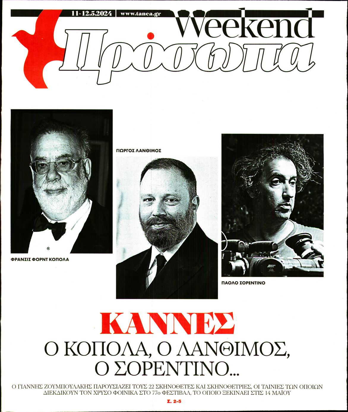 ΤΑ ΝΕΑ_ΠΡΟΣΩΠΑ