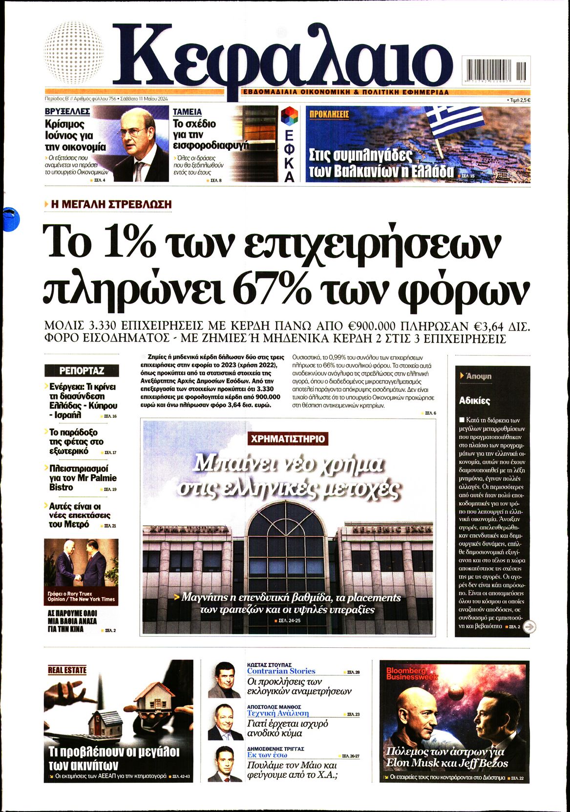 ΚΕΦΑΛΑΙΟ