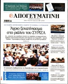 ΑΠΟΓΕΥΜΑΤΙΝΗ