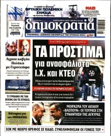 ΔΗΜΟΚΡΑΤΙΑ