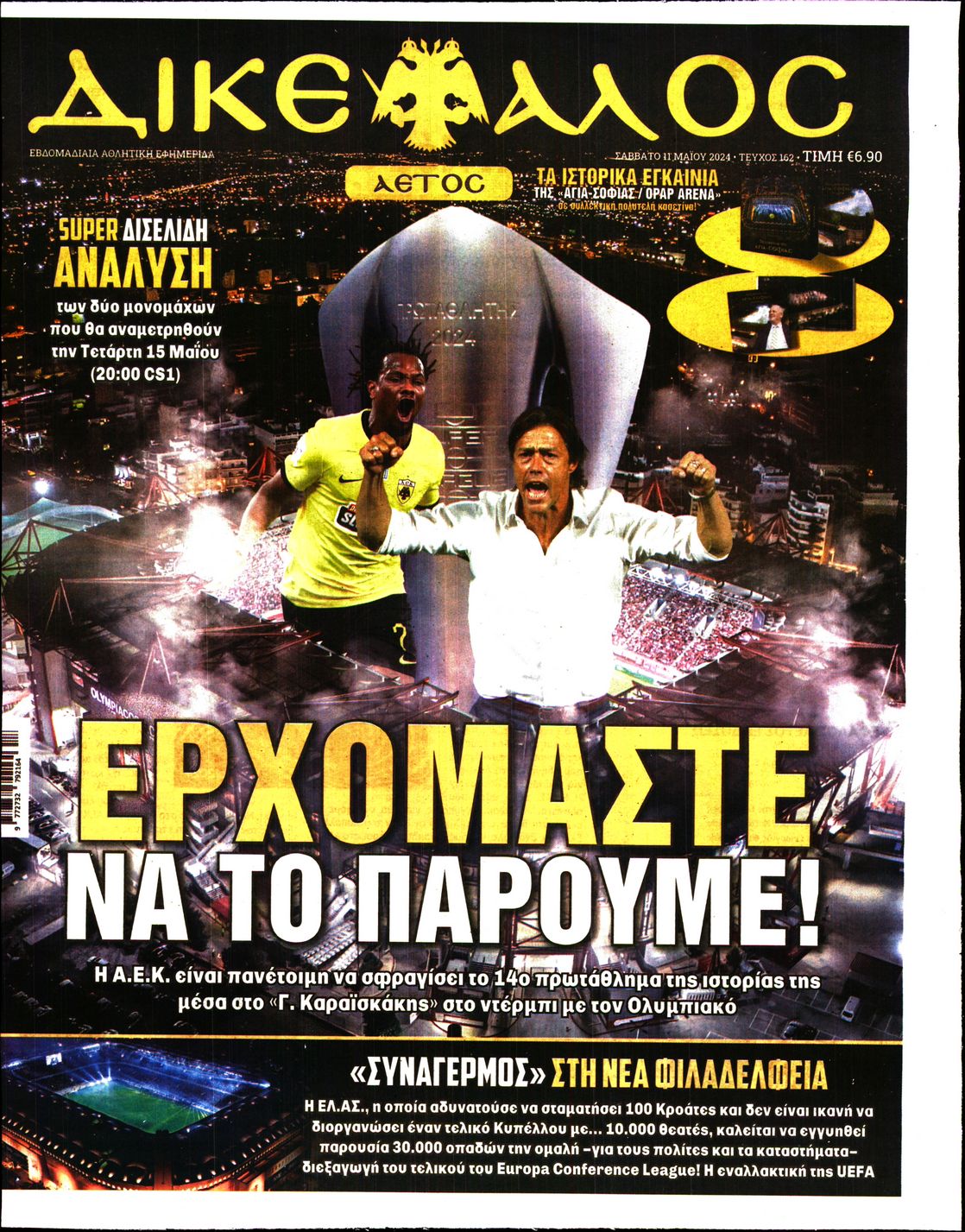 ΔΙΚΕΦΑΛΟΣ