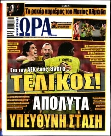 ΩΡΑ ΤΩΝ ΣΠΟΡ