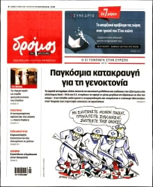 ΔΡΟΜΟΣ ΤΗΣ ΑΡΙΣΤΕΡΑΣ