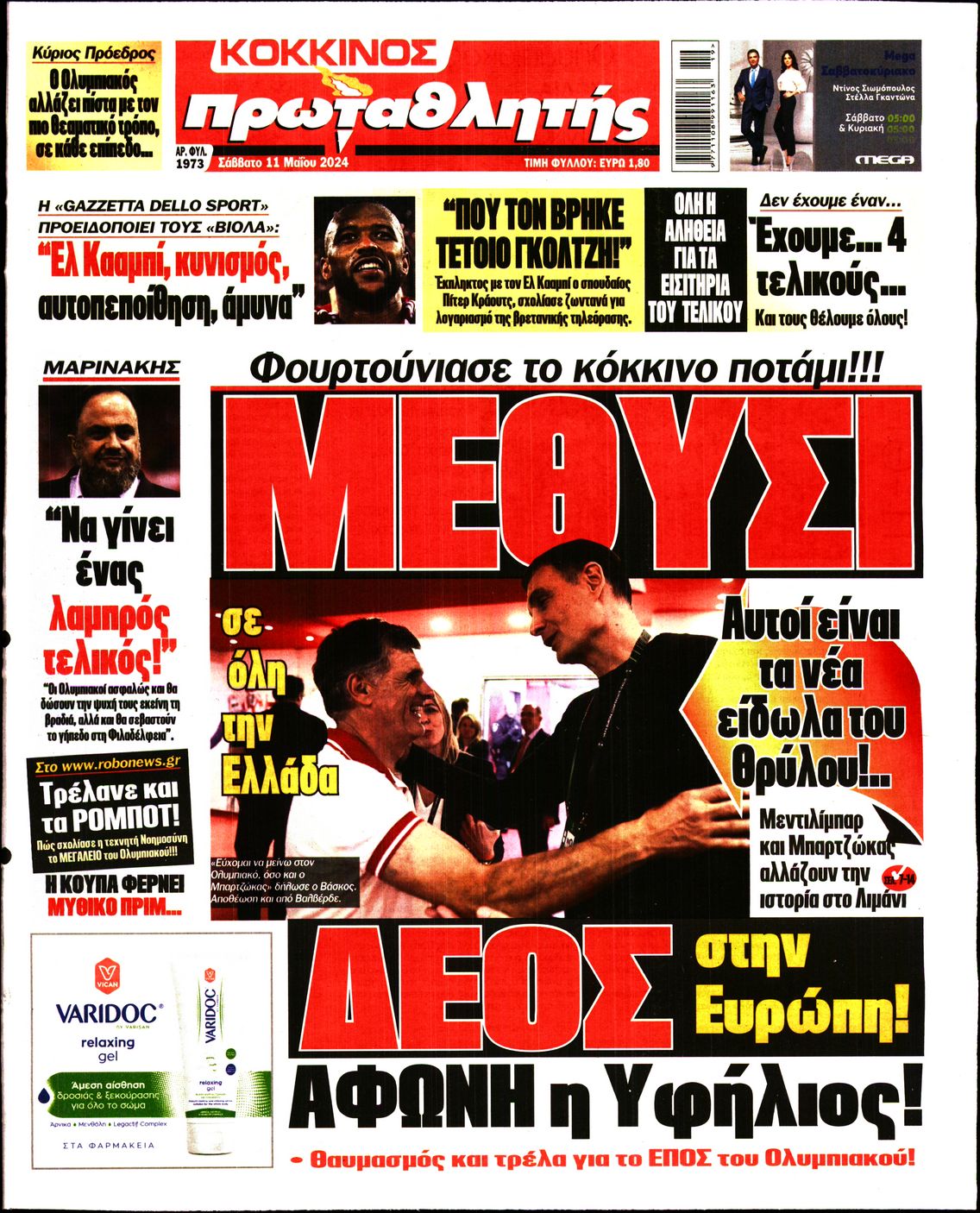 ΠΡΩΤΑΘΛΗΤΗΣ