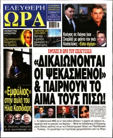 ΕΛΕΥΘΕΡΗ ΩΡΑ