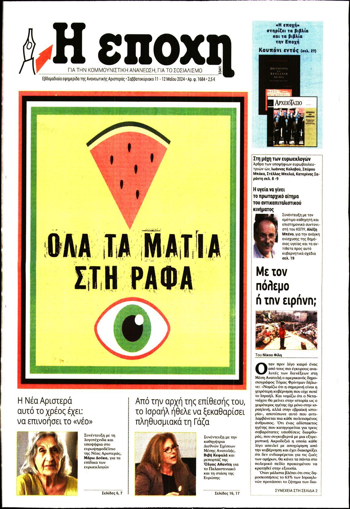 Η ΕΠΟΧΗ