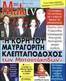 ΜΑΚΕΛΕΙΟ_ΜΑΚ TV