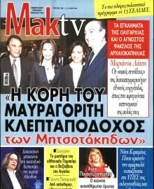 ΜΑΚΕΛΕΙΟ_ΜΑΚ TV