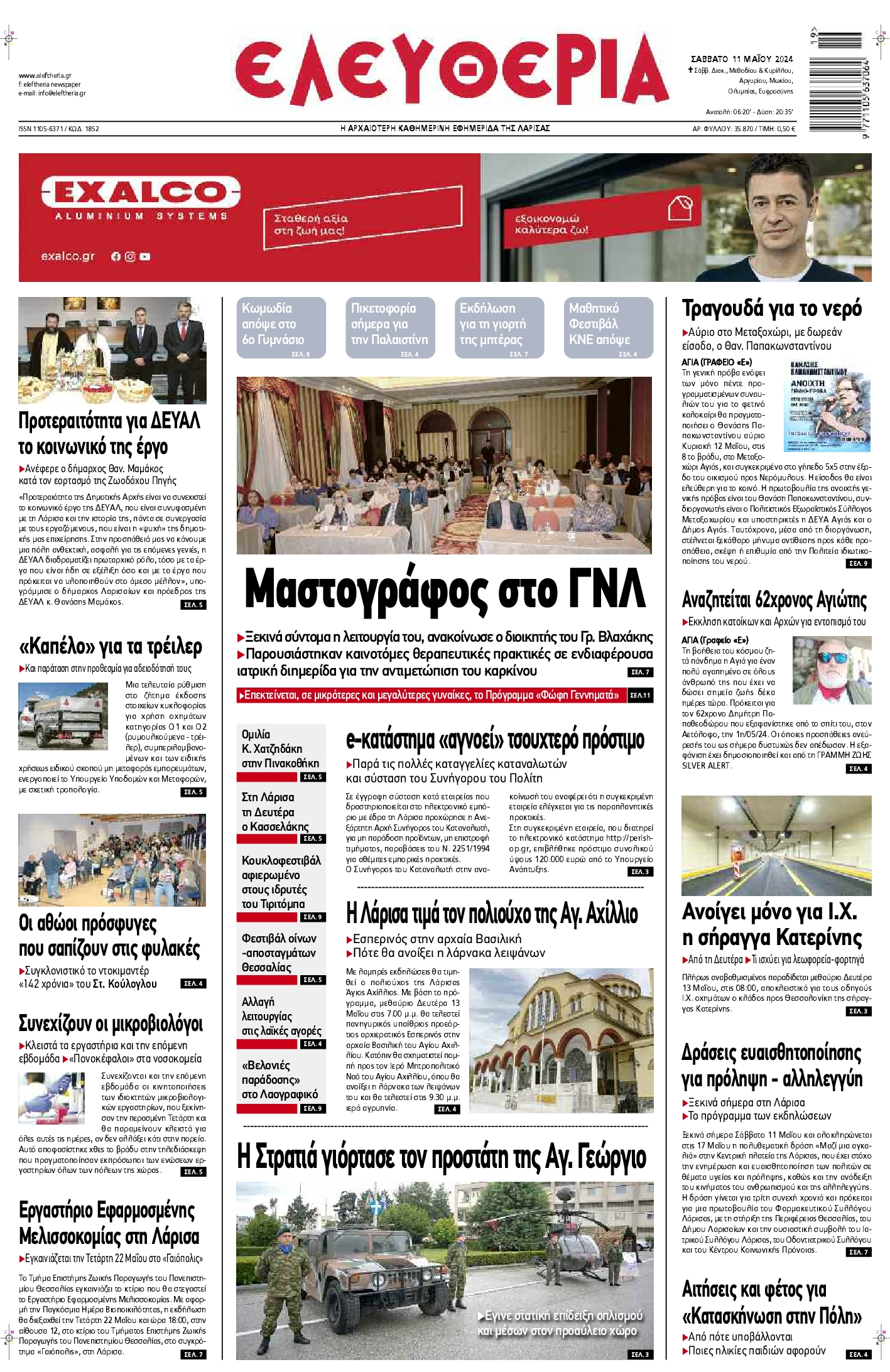 ΕΛΕΥΘΕΡΙΑ ΛΑΡΙΣΑΣ