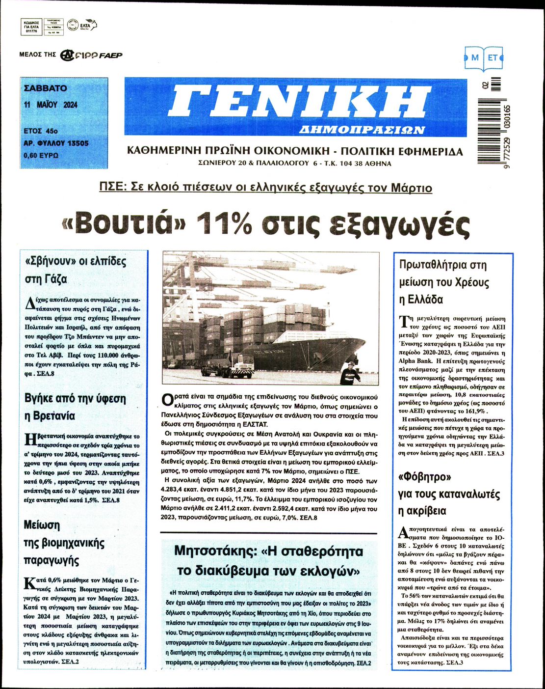 ΓΕΝΙΚΗ ΔΗΜΟΠΡΑΣΙΩΝ