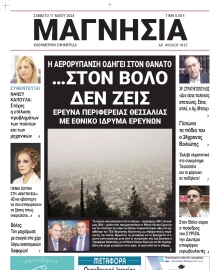 ΜΑΓΝΗΣΙΑ