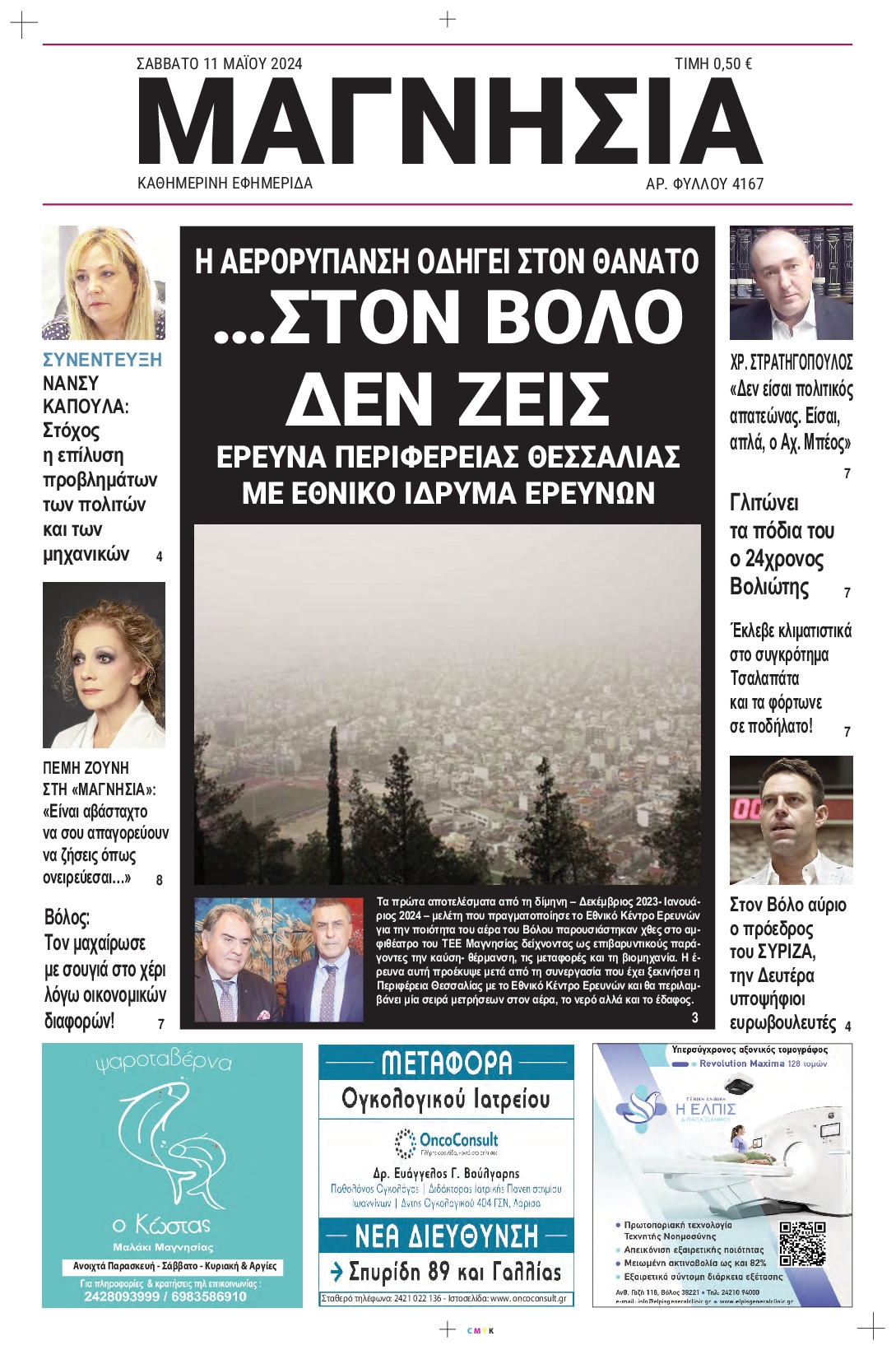 ΜΑΓΝΗΣΙΑ