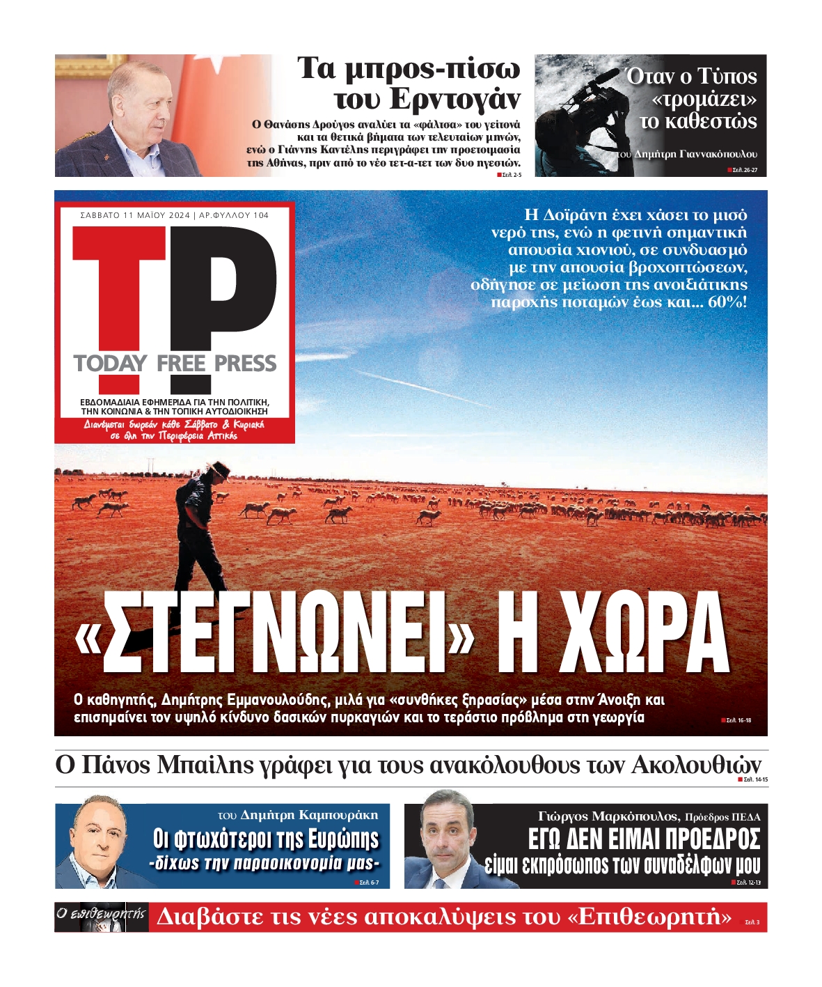 TODAY FREE PRESS