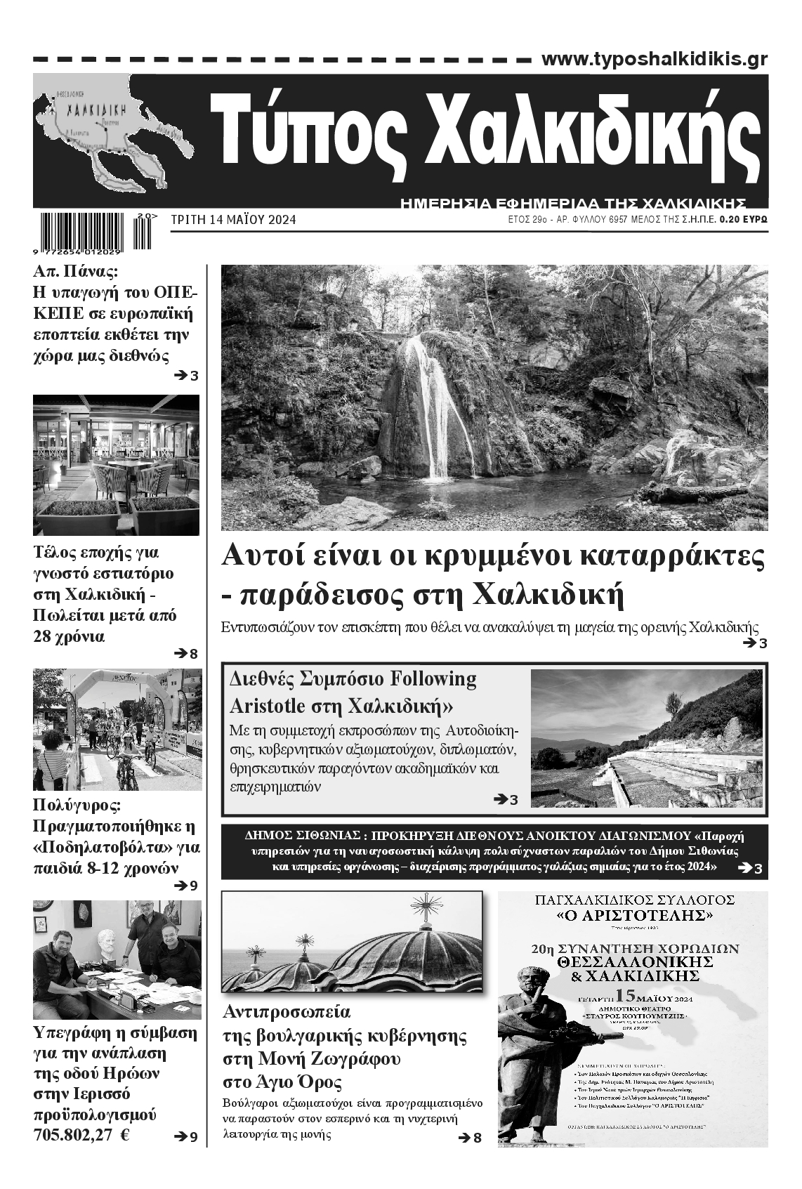 ΤΥΠΟΣ ΧΑΛΚΙΔΙΚΗΣ