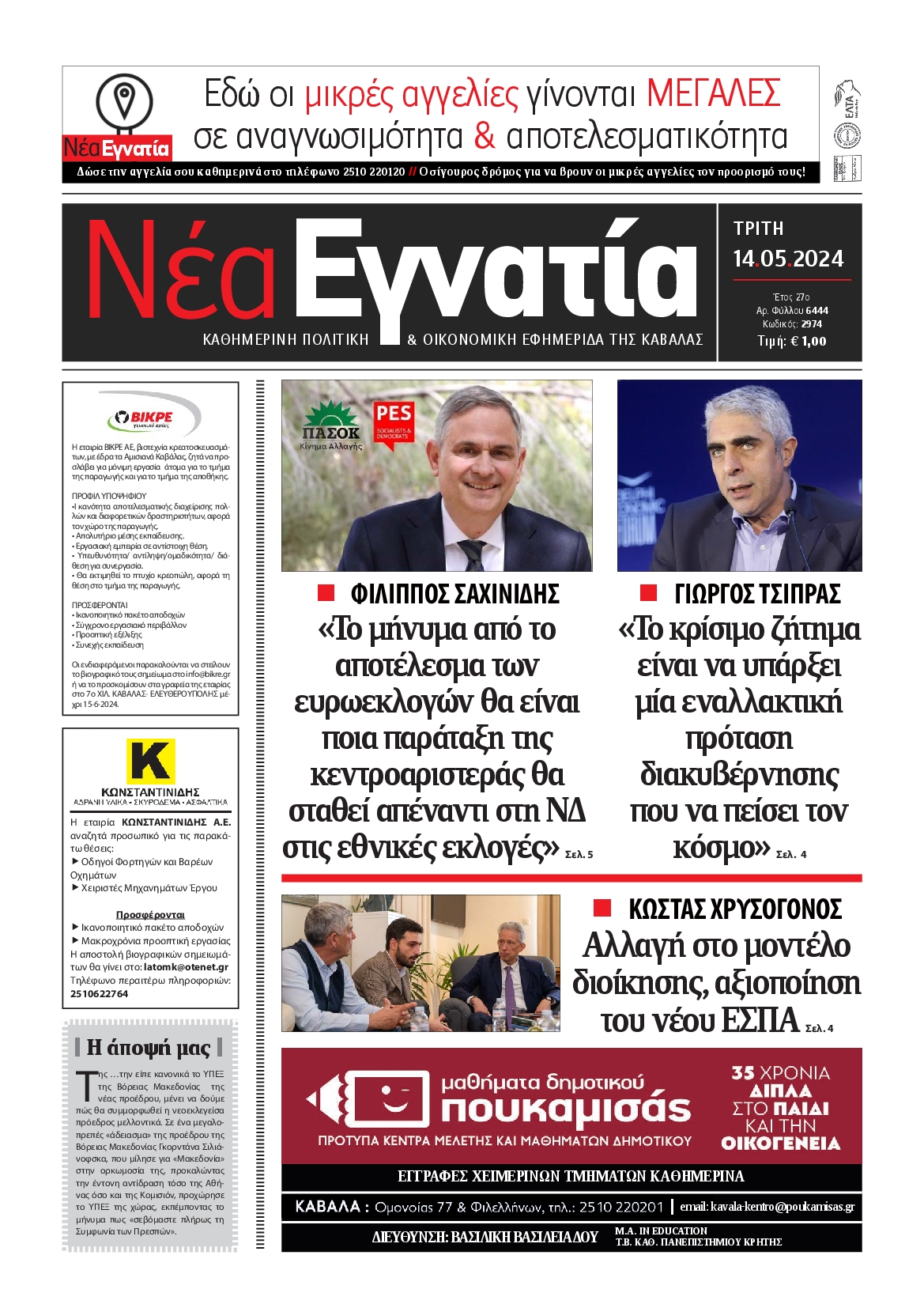 ΝΕΑ ΕΓΝΑΤΙΑ ΚΑΒΑΛΑΣ