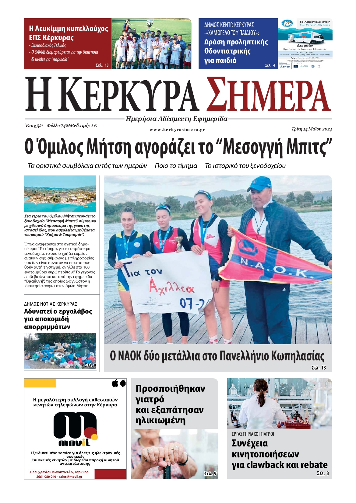 Η ΚΕΡΚΥΡΑ ΣΗΜΕΡΑ