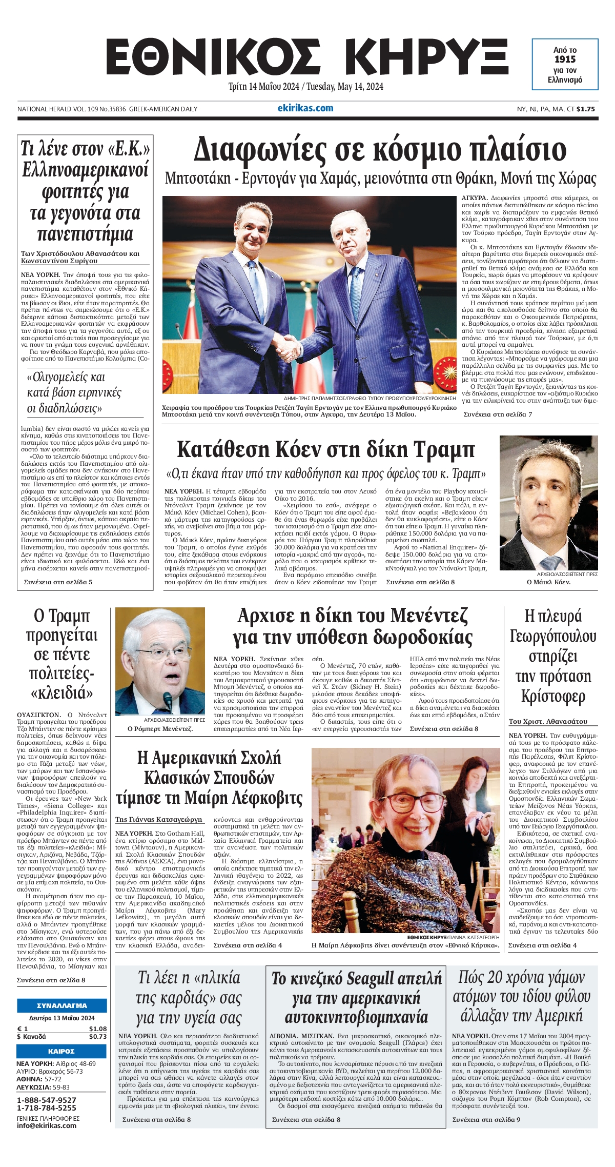 ΕΘΝΙΚΟΣ ΚΗΡΥΞ ΝΕΑΣ ΥΟΡΚΗΣ