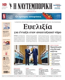 ΝΑΥΤΕΜΠΟΡΙΚΗ