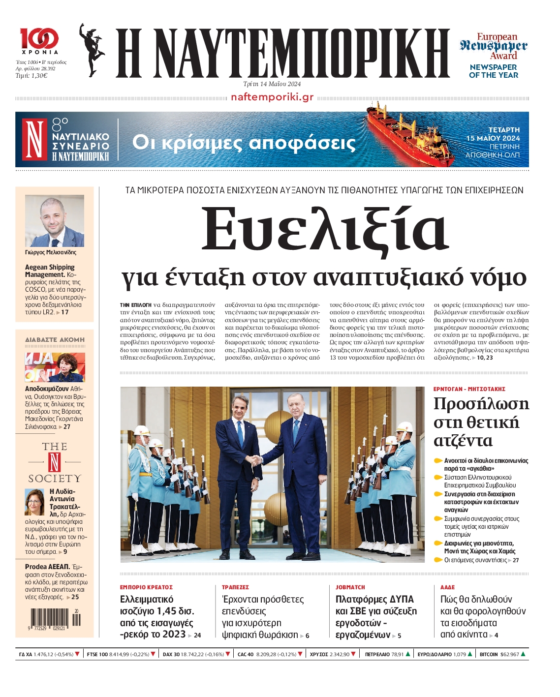 ΝΑΥΤΕΜΠΟΡΙΚΗ