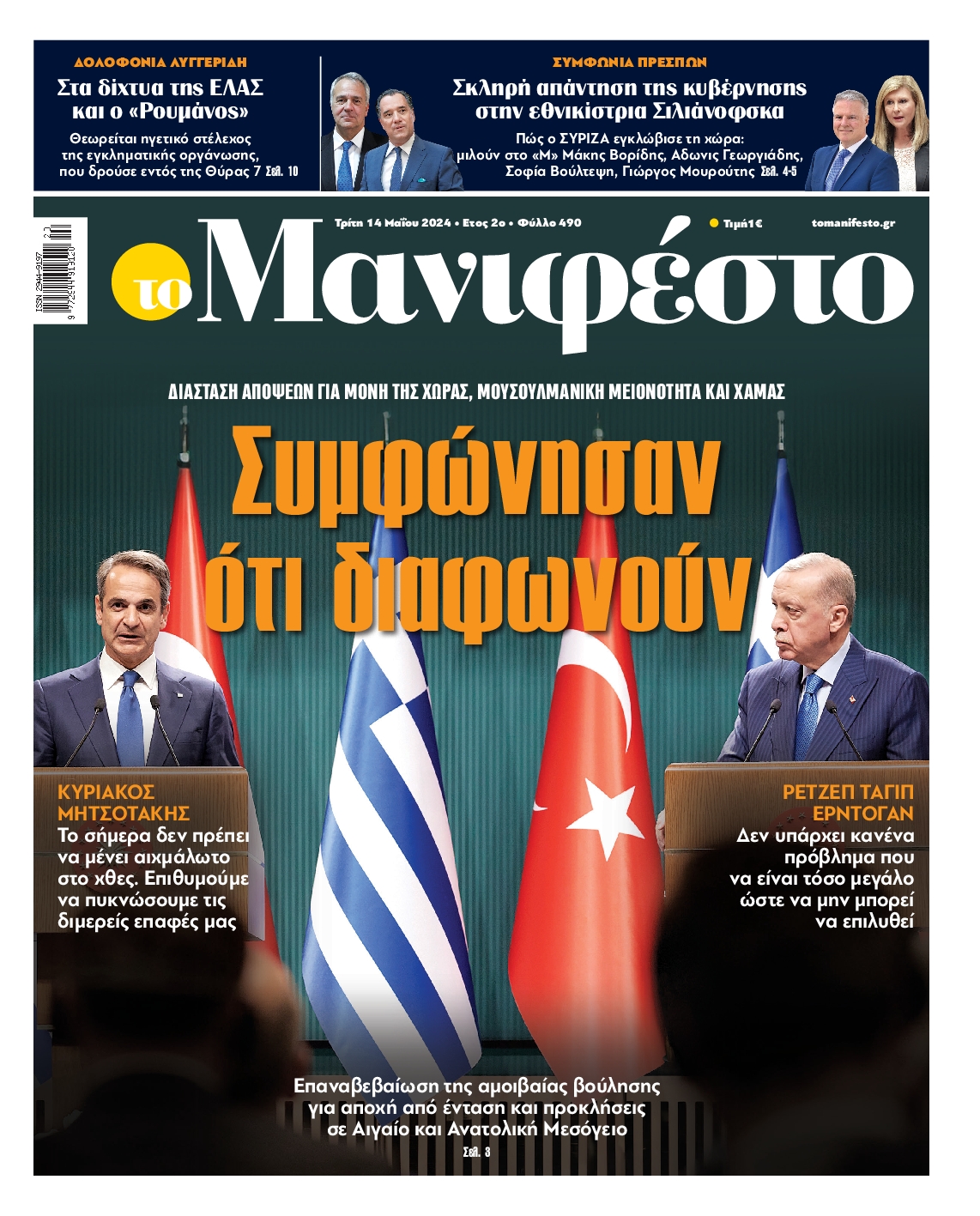 TOMANIFESTO